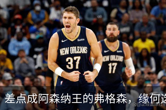 差点成阿森纳王的弗格森，缘何选择了红魔？