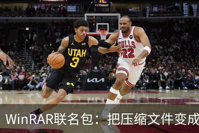 WinRAR联名包：把压缩文件变成时尚包包，你敢背吗？