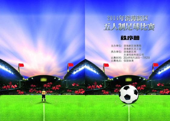 孟菲斯的球 孟菲斯的球